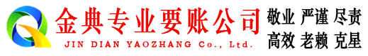 南湖金典追债公司